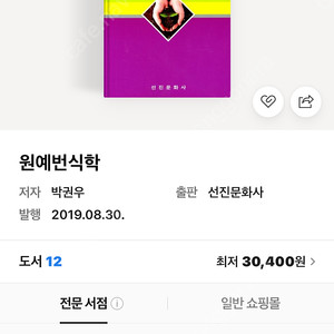 원예번식학 전공도서
