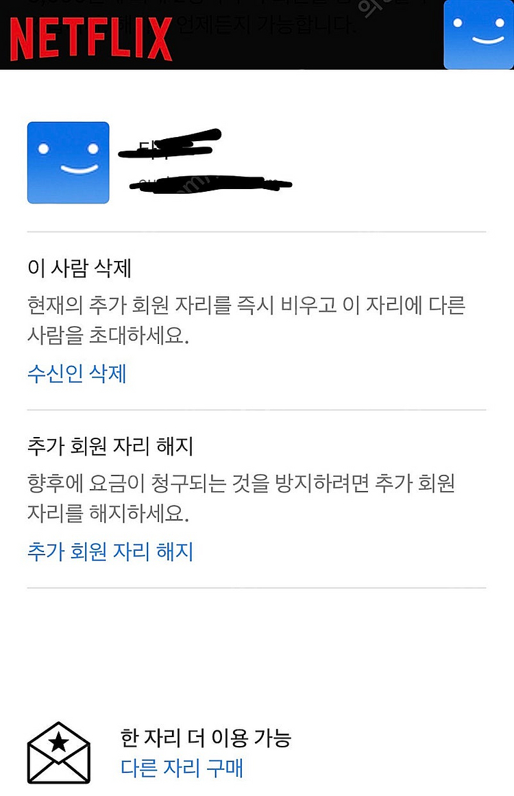 넷플릭스 프리미엄 1년 모집합니다(TV O)--0