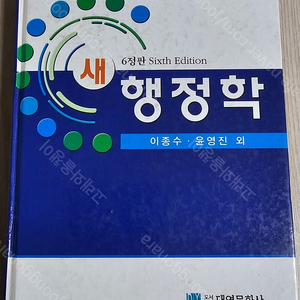 케어복지 실천기술론/정부규제론/서식편람/새 인사행정론/행정사/새 행정학/시사ㆍ교양 일반상식 책 판매