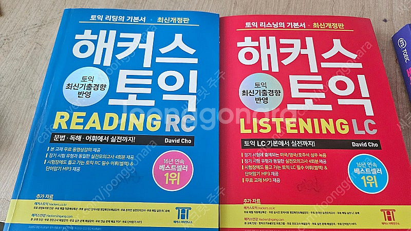 해커스토익 rc.lc--0
