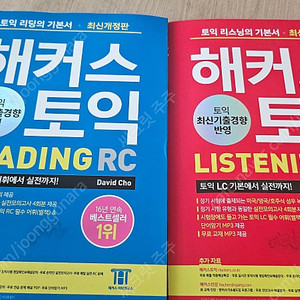 해커스토익 rc.lc