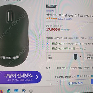 삼성 무선 무소음 마우스 싸게 팔아요 SPA-KMA4PRB