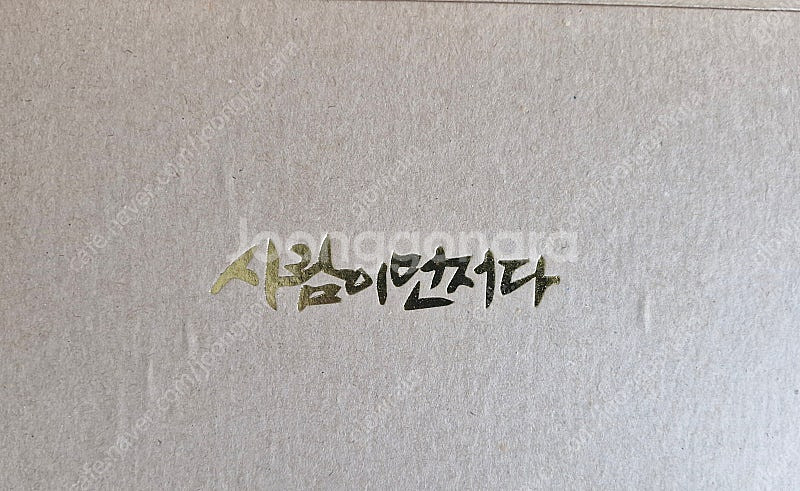 문재인 대통령 남녀 시계세트 미사용 선물용 수집품--9