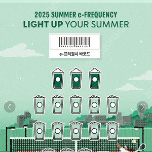 스타벅스 프리퀀시 일반