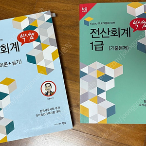 박쌤 전산회계 1급