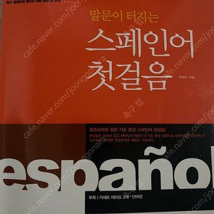 스페인어 첫걸음