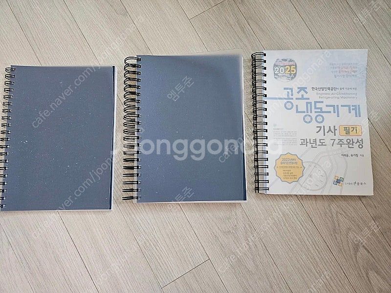 2025 공조냉동기계기사 필기 팝니다.--1