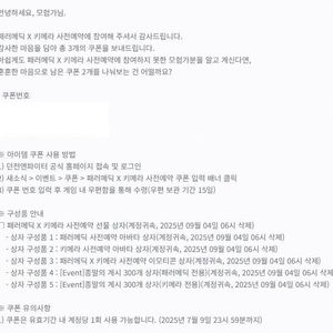 던전앤파이터 던파 패러메딕 X 키메라 사전예약 쿠폰 팔아요