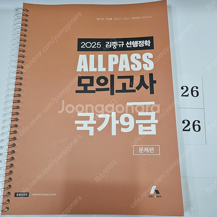 2025 김중규 ALL PASS 선행정학 모의고사 국가...--0