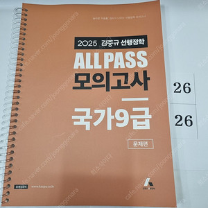 2025 김중규 ALL PASS 선행정학 모의고사 국가 9급