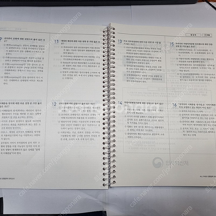 2025 김중규 ALL PASS 선행정학 모의고사 국가...--2