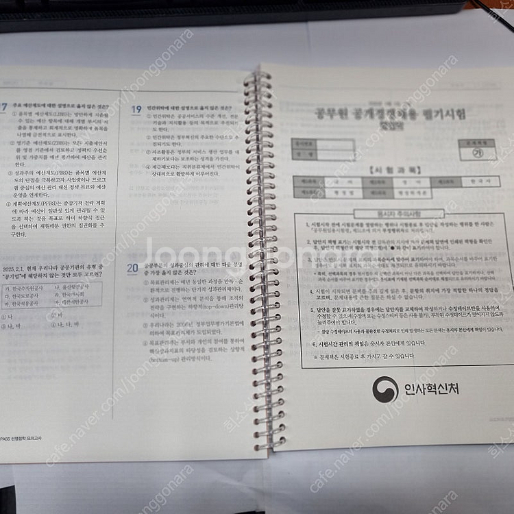 2025 김중규 ALL PASS 선행정학 모의고사 국가...--3