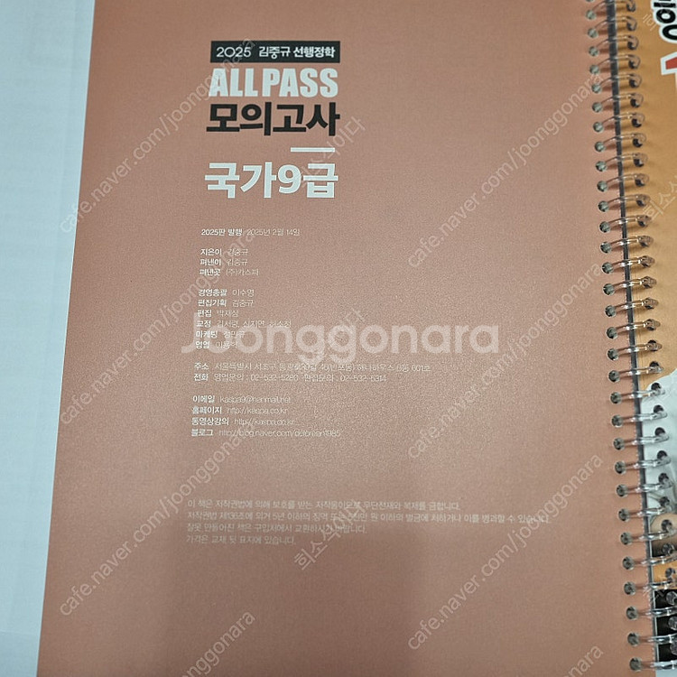 2025 김중규 ALL PASS 선행정학 모의고사 국가...--4
