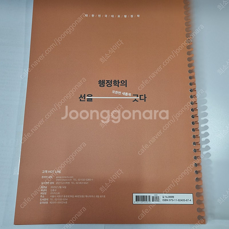 2025 김중규 ALL PASS 선행정학 모의고사 국가...--5