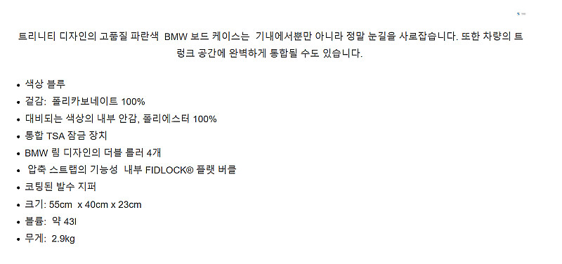BMW 정품 보드케이스 블루 캐리어 미사용 팝니다--3