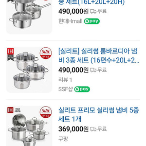 실리트] 프리모 실리썸 스텐 냄비 3종 + 찜기 세트