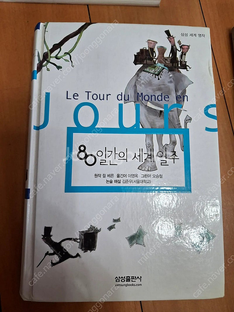 80일간의 세계일주--0