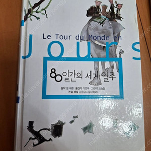 80일간의 세계일주