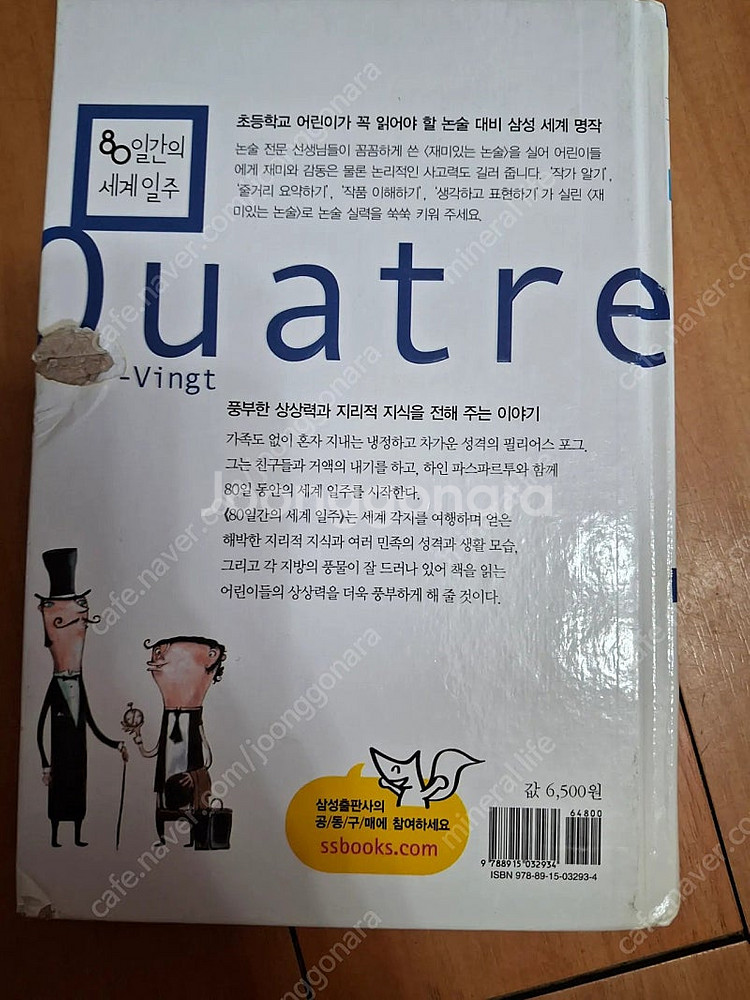80일간의 세계일주--1