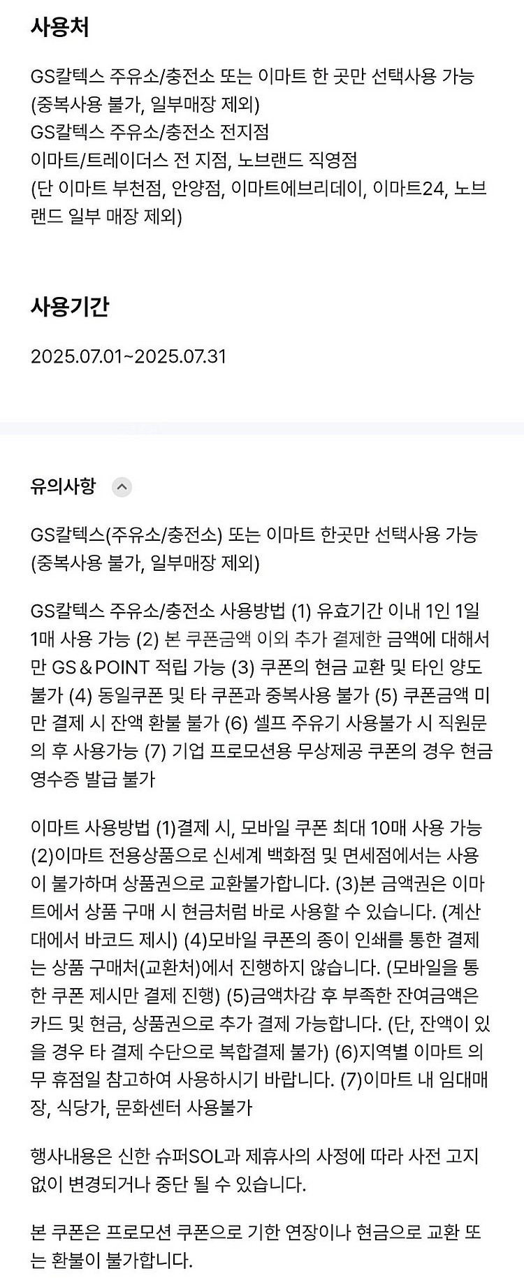 GS칼텍스&이마트 2천원권 1800원에 팝니다--1