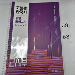 2025 고종훈 한국사 동형모의고사 시즌 1