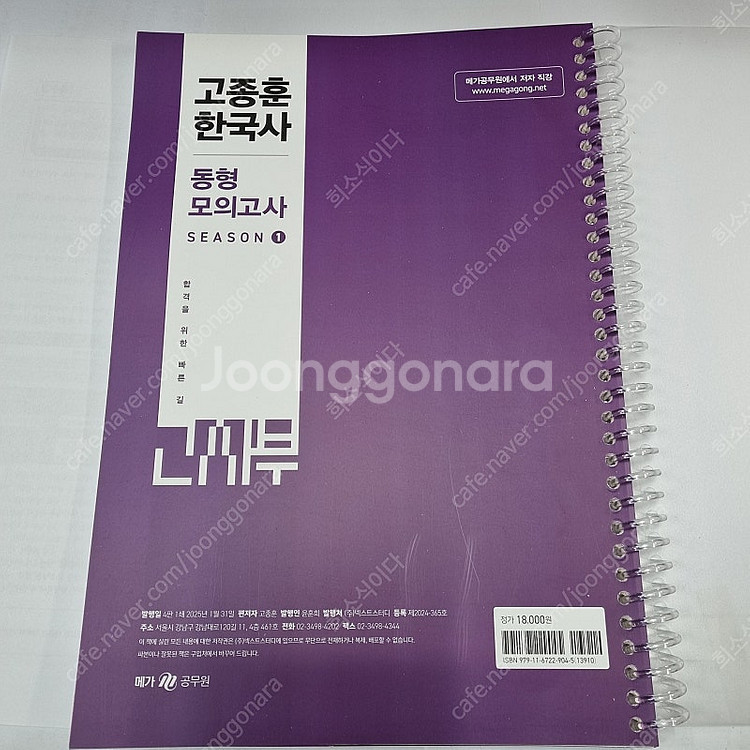 2025 고종훈 한국사 동형모의고사 시즌 1--4