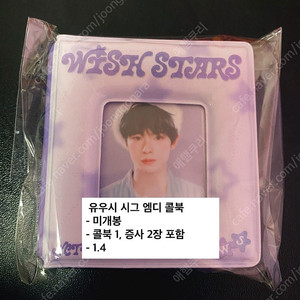 엔시티 위시 유우시 시즌그리팅 엠디 콜북 콜렉트북 증사