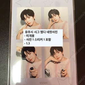 엔시티 위시 유우시 시즌그리팅 네컷포토 네컷사진