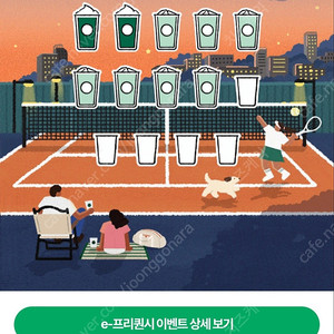 스타벅스 프리퀀시 교환(저 미션2- 님 일반4)