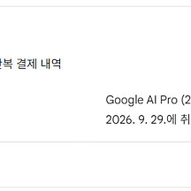 구글 제미나이(Gemini) AI Pro 계정 가족 공유(제미나이 프로 15개월)