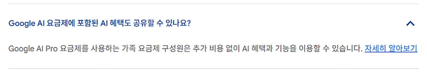 구글 제미나이(Gemini) AI Pro 계정 가족 공...--1