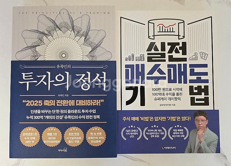 도서 투자의정석, 실전매수매도기법 주식책 2권 새책 [...--0