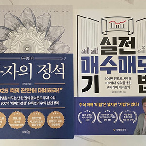 도서 투자의정석, 실전매수매도기법 주식책 2권 새책 [일괄 판매]