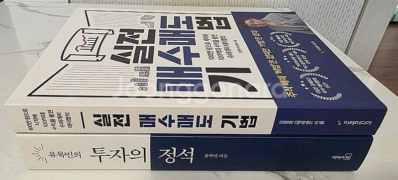 도서 투자의정석, 실전매수매도기법 주식책 2권 새책 [...--2