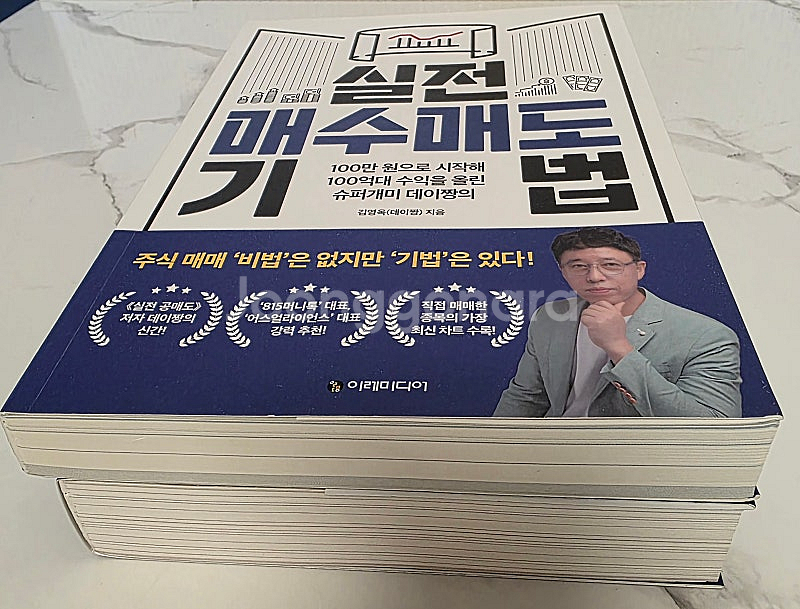 도서 투자의정석, 실전매수매도기법 주식책 2권 새책 [...--5