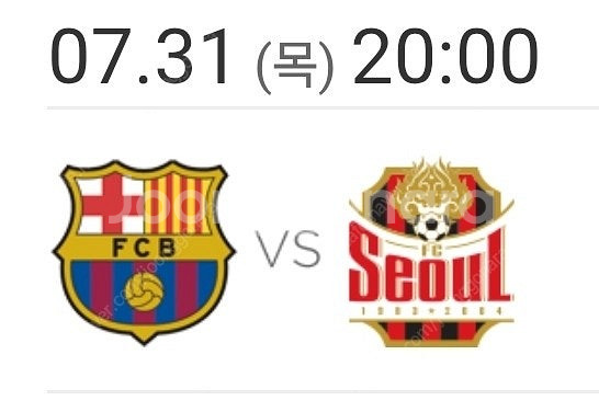 31(목)FC서울/바르셀로나 3등급 2연석--0