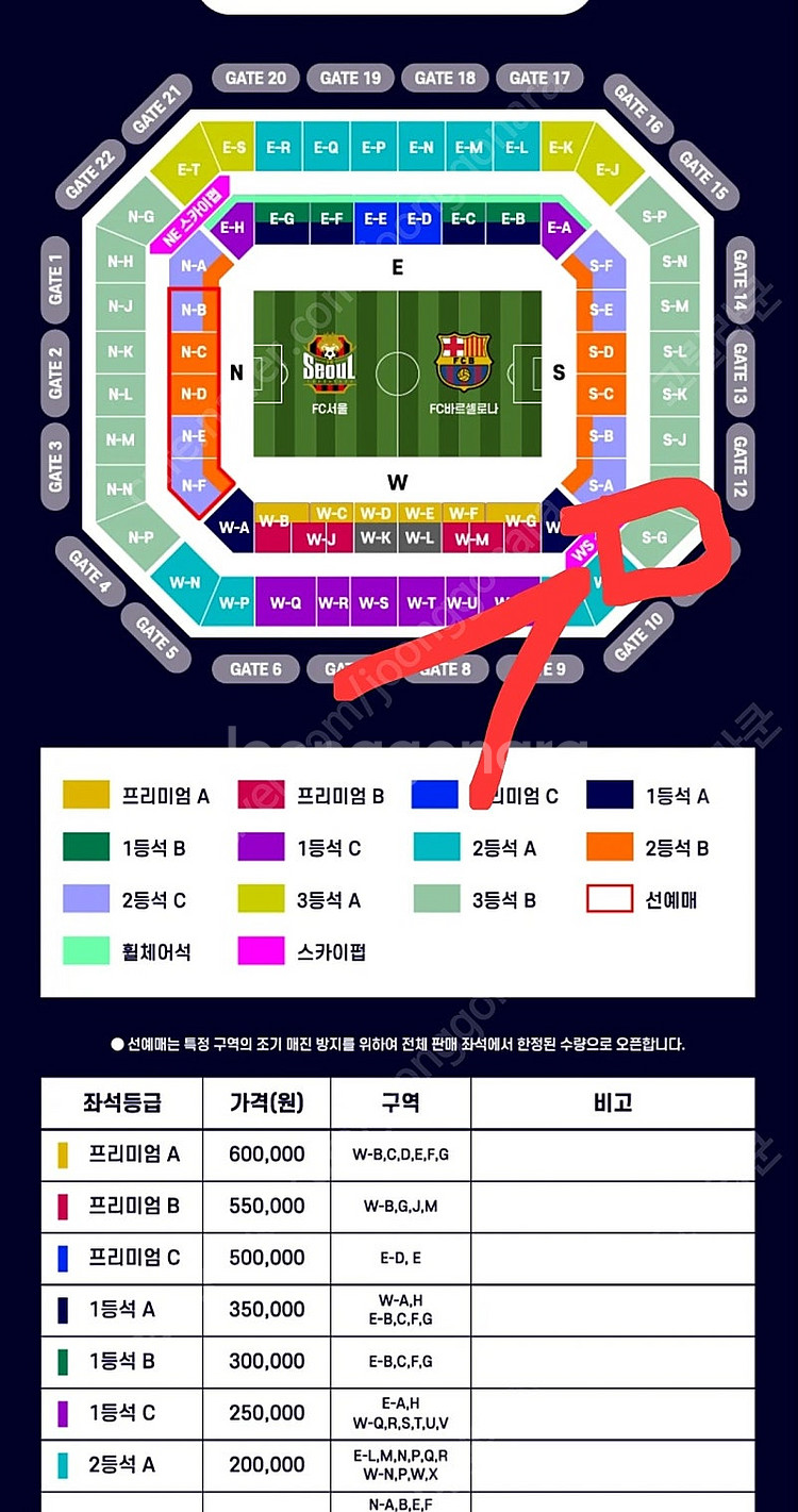 31(목)FC서울/바르셀로나 3등급 2연석--1