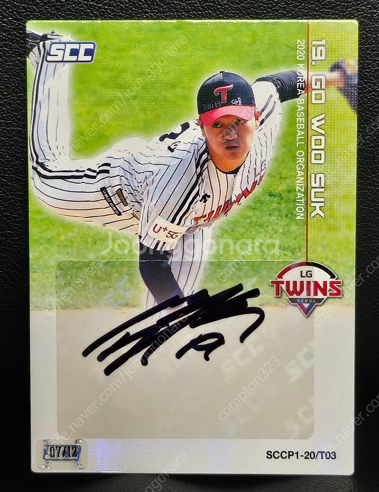 SCC KBO 프리미엄 컬렉션 LG트윈스 정우영 고우석...--6