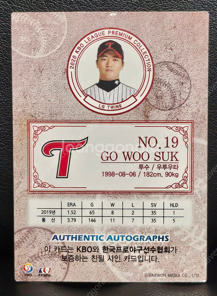 SCC KBO 프리미엄 컬렉션 LG트윈스 정우영 고우석...--8
