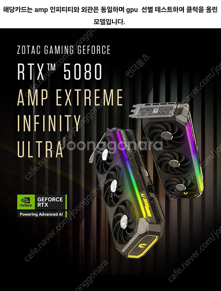 조텍 rtx 5080 amp ultra--1