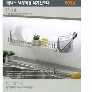 에넥스 벽부착용 식기건조대 600 (새제품)