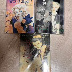 하츠 아키코 단편집 3권