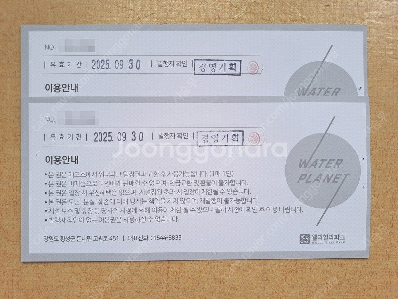 웰리힐리파크 워터플래닛 이용권(골드시즌 가능), 남이섬...--1