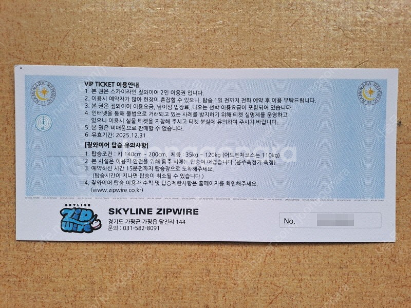 웰리힐리파크 워터플래닛 이용권(골드시즌 가능), 남이섬...--3