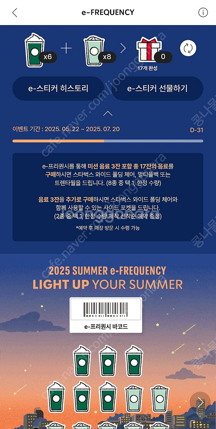 스타벅스 프리퀀시 미션1 > 일반2 교환 구합니다 (현...--0