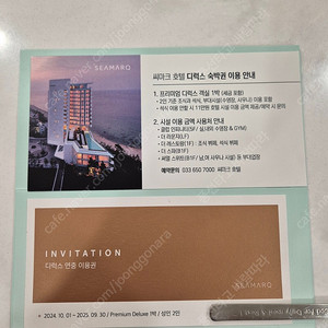 씨마크호텔 올인크루시브 연중숙박권 팝니다