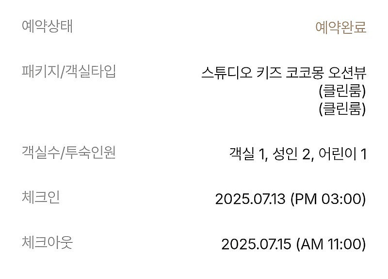 켄싱턴리조트 설악비치 코코몽룸(7/13-7-15 2박)--1