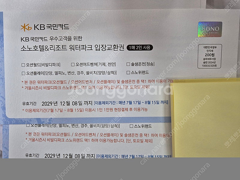 KB 로블카드 소노 워터파크 쿠폰 바우처 2매 (4인)--0