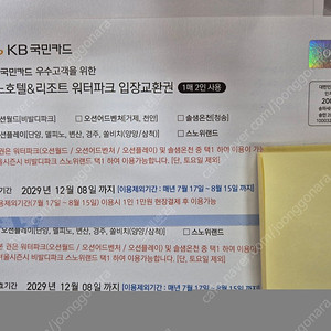 KB 로블카드 소노 워터파크 쿠폰 바우처 2매 (4인)