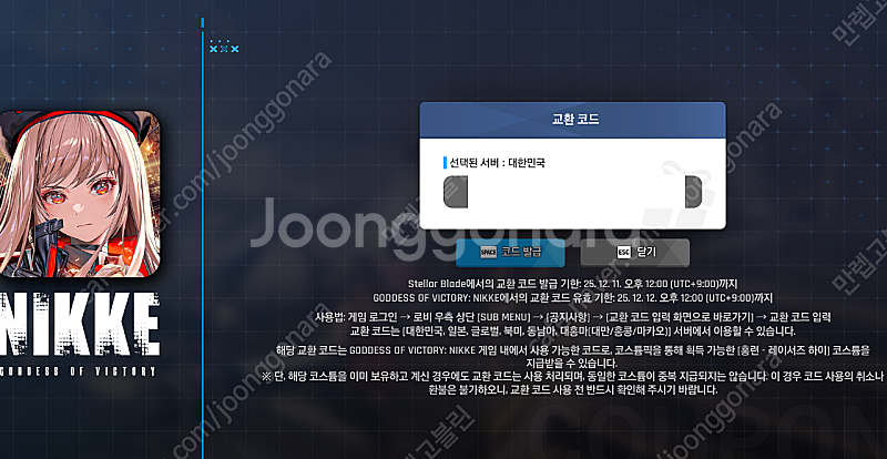 니케 스텔라블레이드 콜라보 쿠폰--0